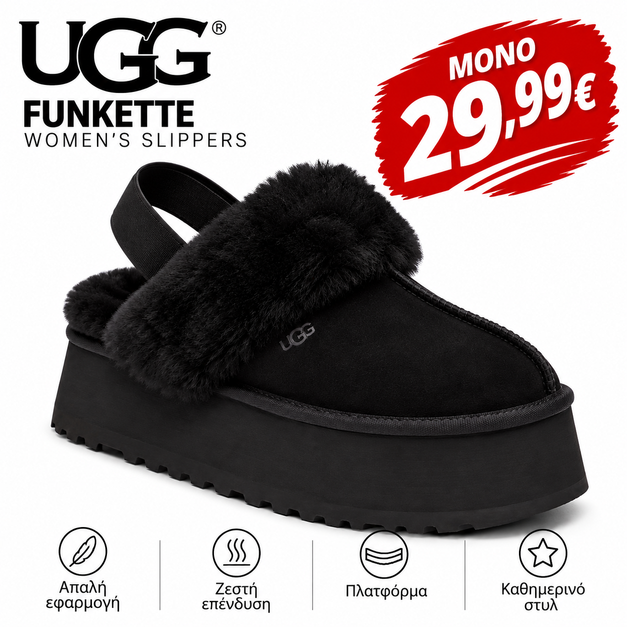 UGG Funkette_ Άνεση με Στυλ