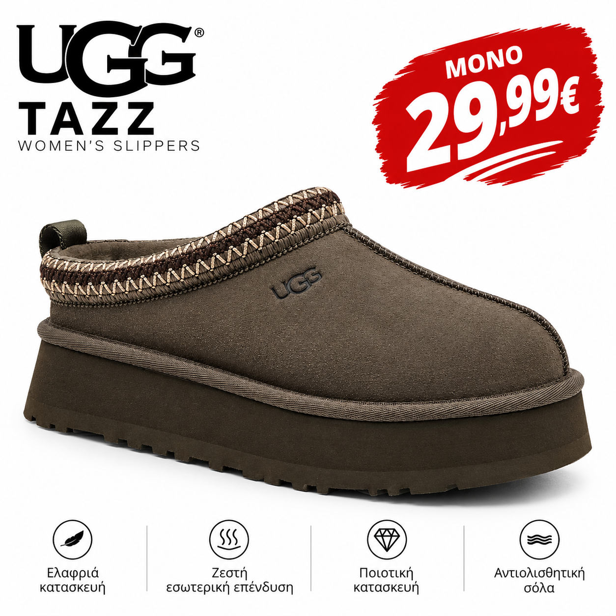 Διαφήμιση UGG Tazz με Τιμή 29,99€