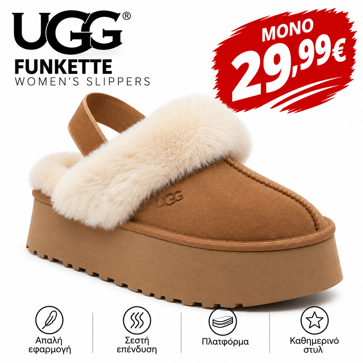 Διαφημιστική Αφίσα UGG Funkette